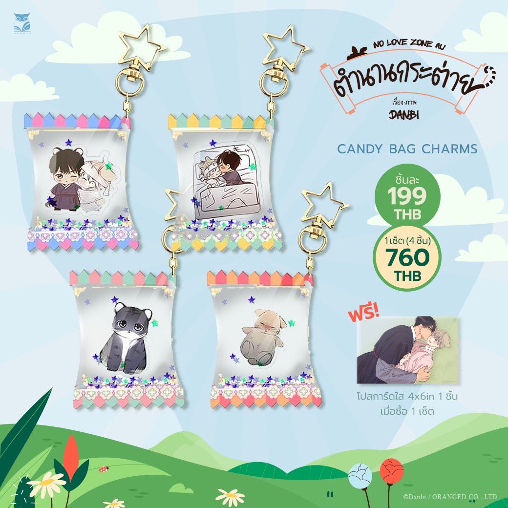 พวงกุญแจแคนดี้ Nolovezone