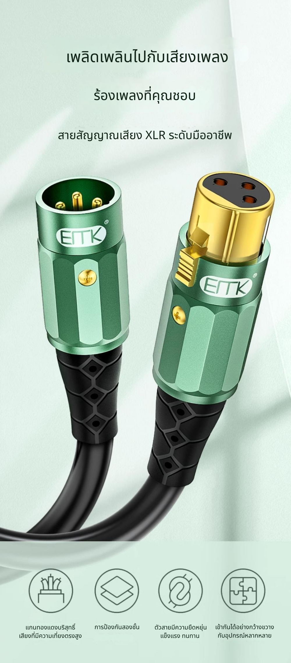 ERTK JADEMaleXLRtoFemaleXLR สายสัญญาณเสียง XLR ถึง XLR ตัวเมีย คุณภาพเสียงระดับเทพ ประกันศูนย์ไทย