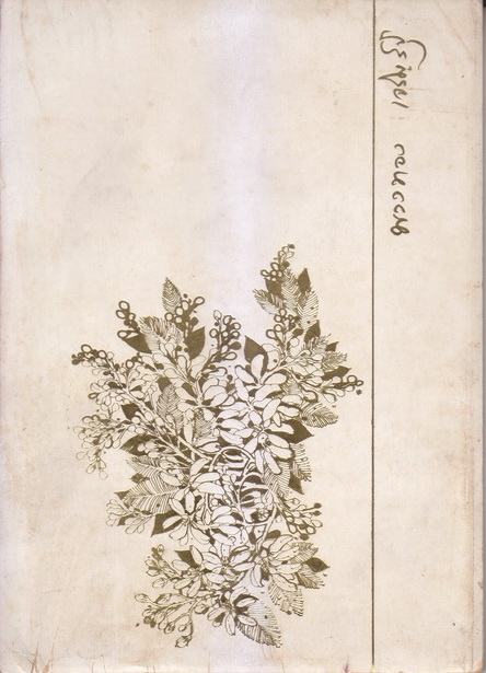 ที่ระลึกในงานฌาปนกิจ คุณพวงทอง เจริญรัฐ หนึ่งในปรมาจารย์ด้านการจัดดอกไม้ของเมืองไทย