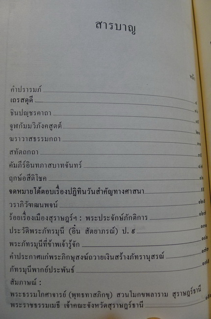 ภัทรนิพนธ์