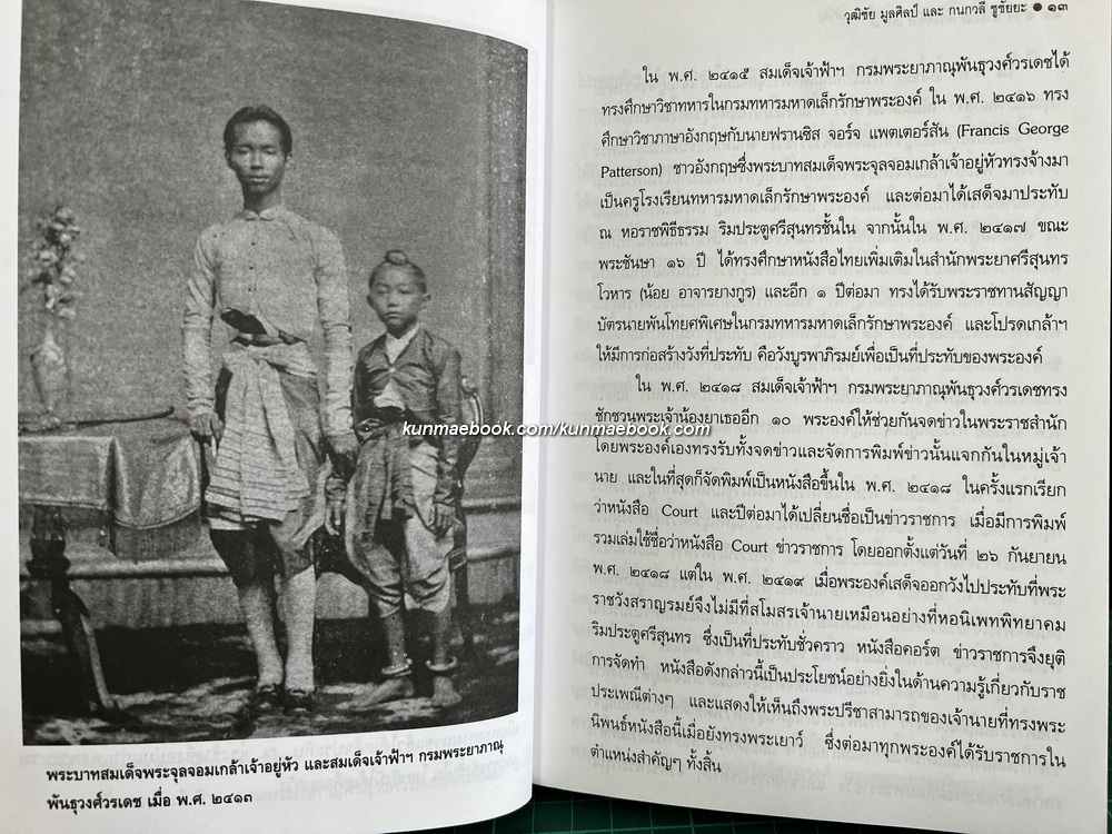 เจ้านายในราชวงศ์จักรี ( เล่ม ๓ )