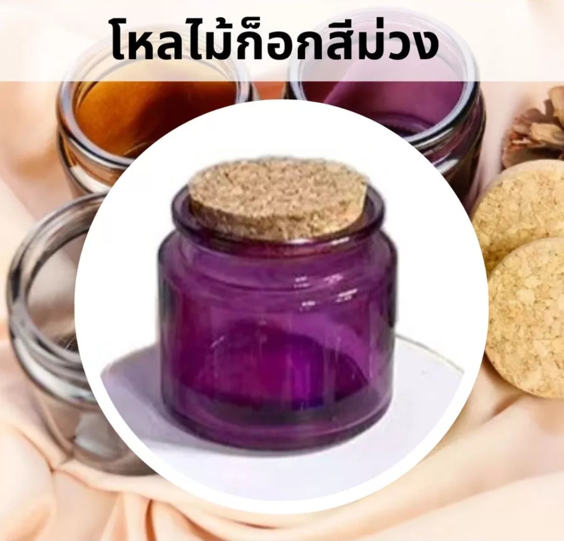 ขวดแก้ว ฝาไม้ก็อก ขนาด 100ml. สีม่วง