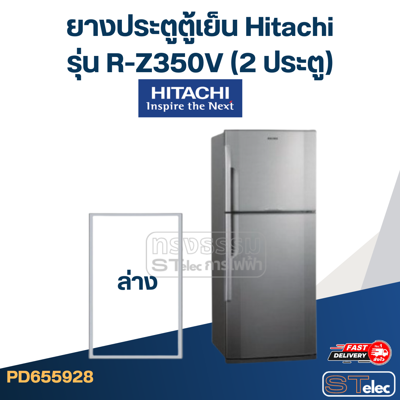 #H3 ยางประตูตู้เย็น Hitachi รุ่น R-Z350V (2 ประตู)