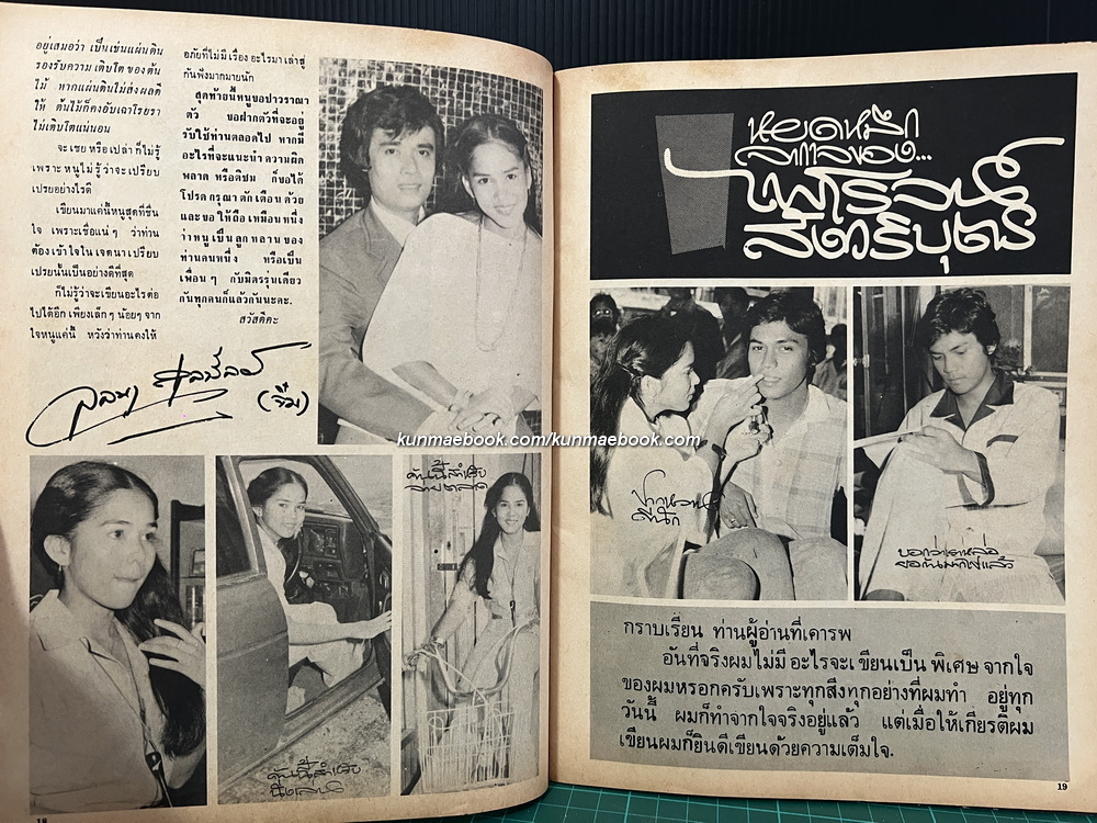 อนุทินคู่ชีวิตดารา-นักร้อง เล่มที่ 69 ปีที่ 7 ฉบับที่ 41 พ.ศ.2520