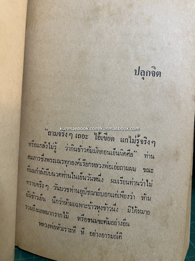 สองทศวรรษในดงขมิ้น ผลงานของ ไต้ ตามทาง *พิมพ์ครั้งแรก