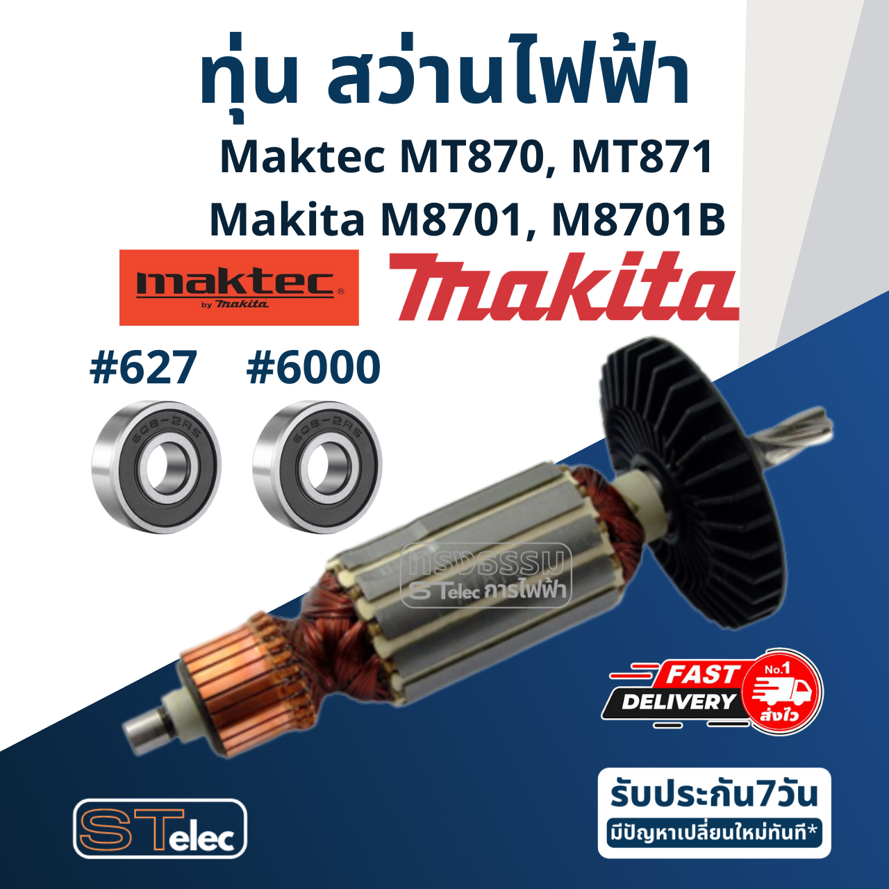 ทุ่น สว่านโรตารี่ มาคเทค Maktec MT870, MT871, Makita M8701, M8701B