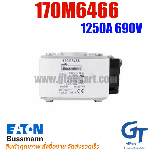 (Pre Order) Eaton Bussmann , 170M6466 , 1250A 690V (โปรอติดต่อเพื่อรับราคาพิเศษ)