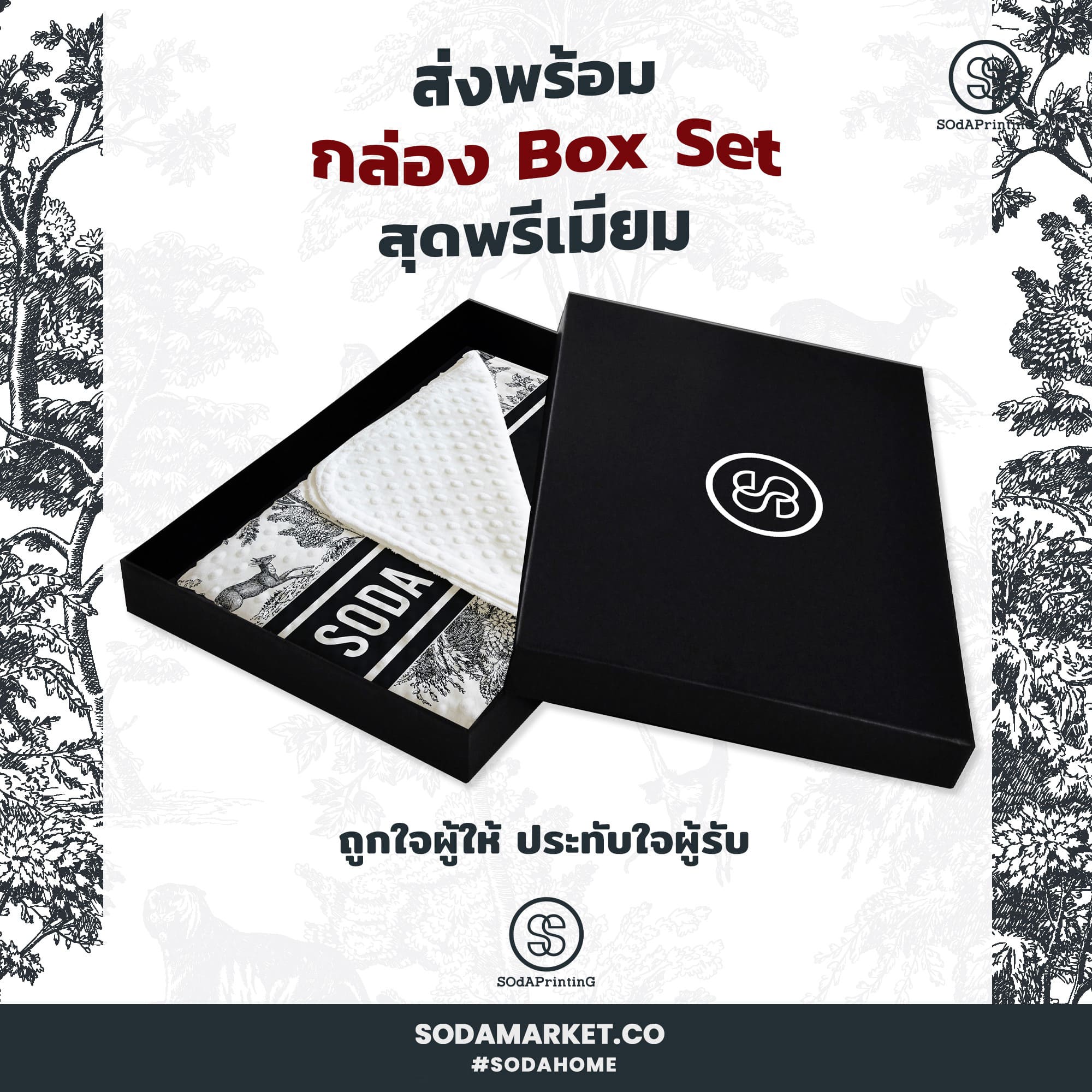 ผ้าห่มอเนกประสงค์ ใส่ชื่อได้ Forest Collection รหัส BKA00140 #SOdAblanket #SodAhome