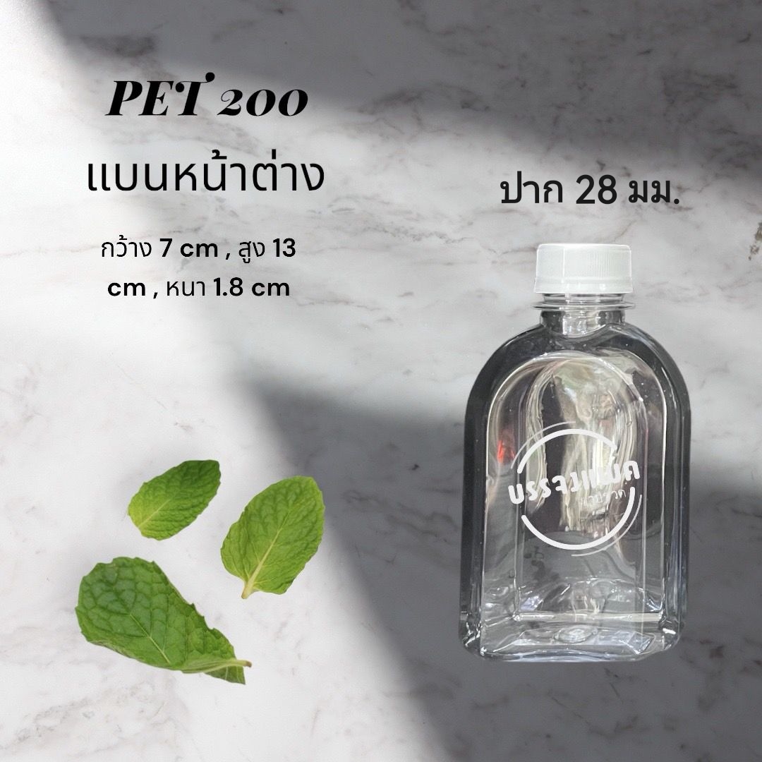 PET แบนหน้าต่าง(ฝาPE) 200cc 17 กรัม (ปาก 28 mm.)