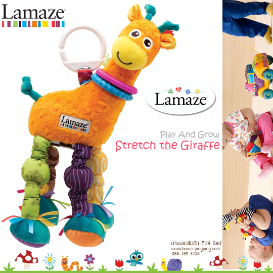 ตุ๊กตาโมบาย Lamaze ของแท้ (ลายยีราฟ Stretch the Giraffe) สารพัดประโยชน์ Play and grow by LAMAZE