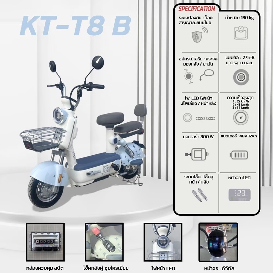 รถมอเตอร์ไซค์ไฟฟ้า KT รุ่น KT-T8 มาพร้อมกับหน้าจอดิจิทัล มอเตอร์ 800W แบตเตอรี่ 48V 12AH ความเร็วสูงสุด 65 Km/h