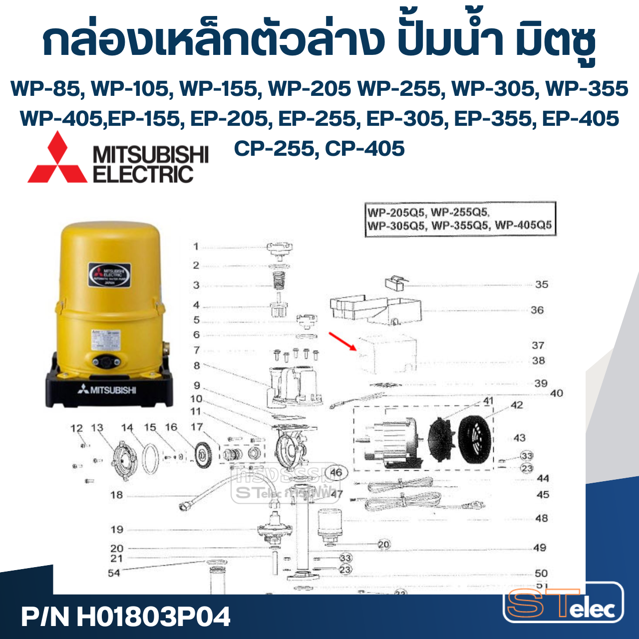 #A65 กล่องเหล็กตัวล่าง ปั้มน้ำ มิตซู WP-85 - WP-405, EP-155 - EP-405, CP-255, CP-405 Pn.H01803P04 (แท้)