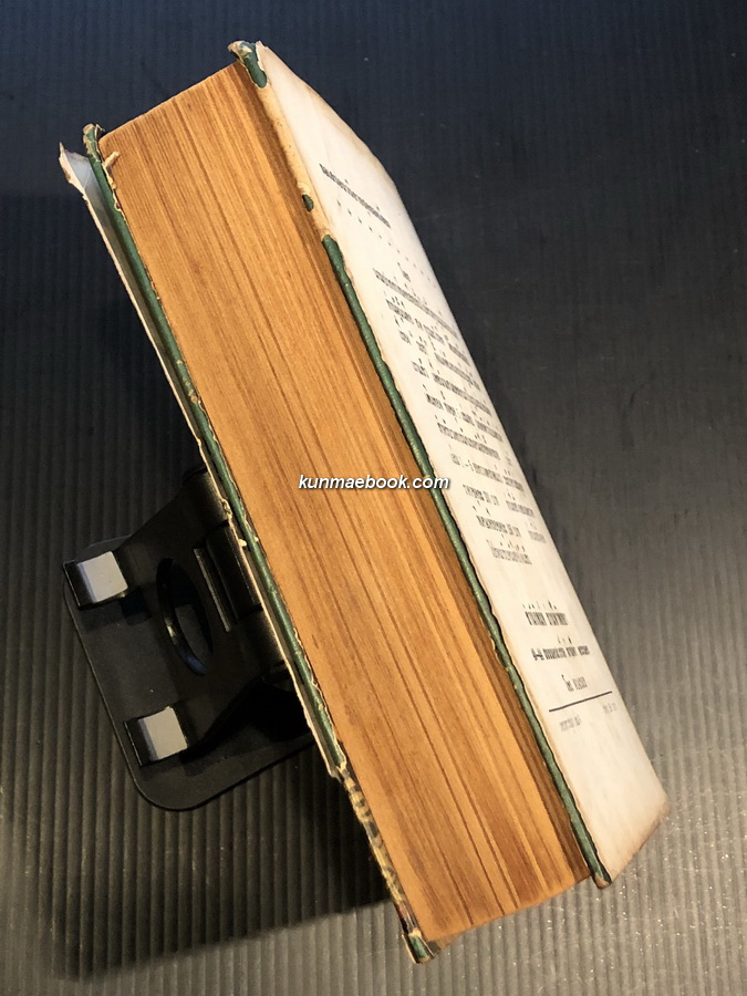 เพชรพระอุมา ปกแข็งพิมพ์แรก เล่ม 9 ของ พนมเทียน ( ฉัตรชัย วิเศษสุวรรณภูมิ ศิลปินแห่งชาติ )