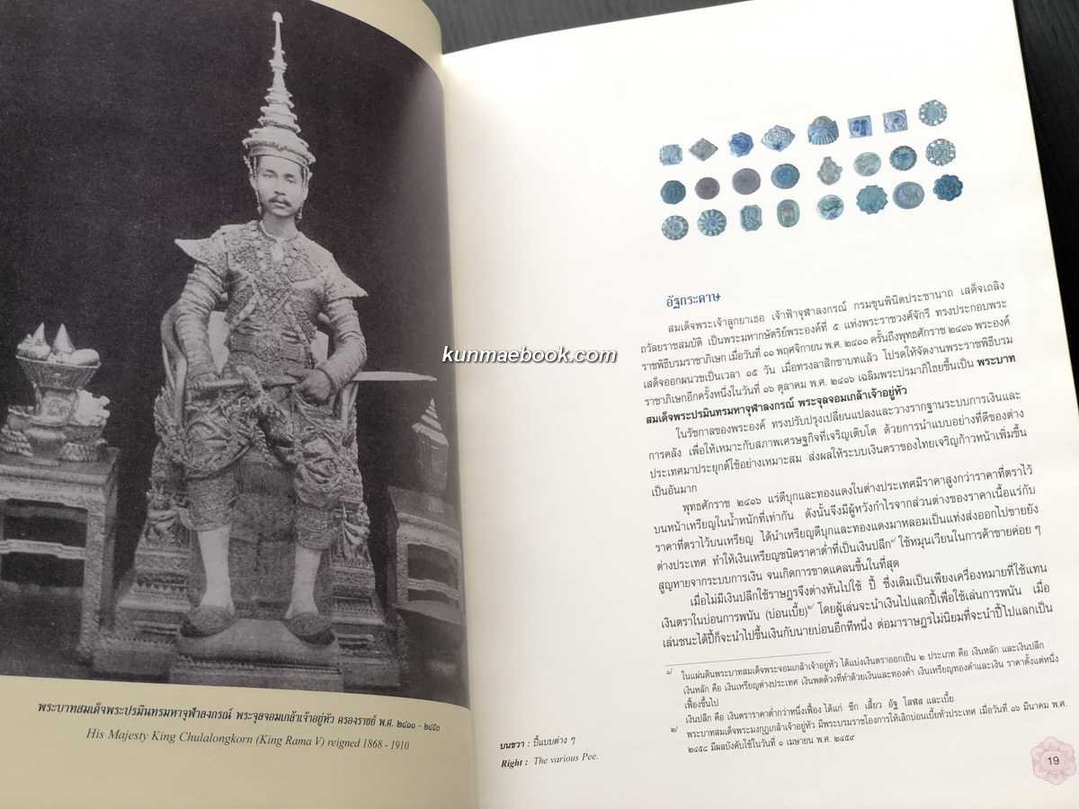 ๑๐๐ ปี ธนบัตรไทย ๒๔๔๕ - ๒๕๔๕ : Centenary of Thai banknote 1902 - 2002