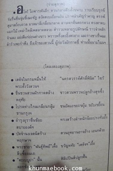 ไม้ประดับในเมืองไทย วารสารของสมาคมไม้ประดับแห่งประเทศไทย ประจำปี 2526