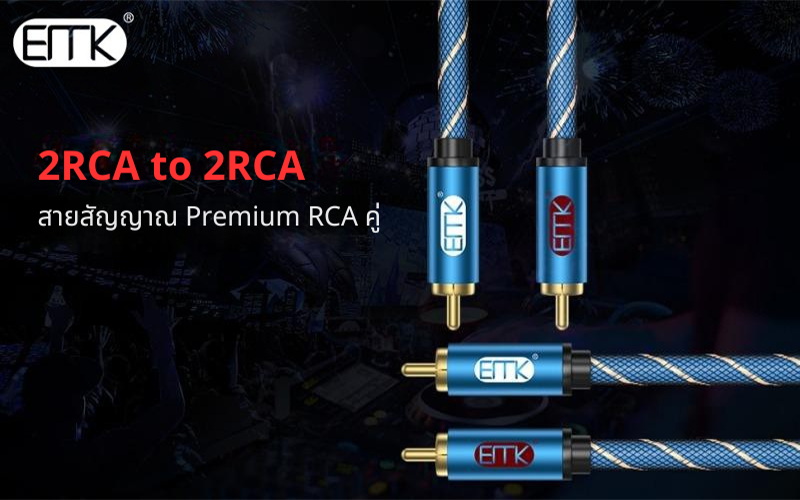 ERTK PremiumRCATORCA สายสัญญาณเสียง Premium RCA คู่ ส่งสัญญาณเสถียร ประกันศูนย์ไทย