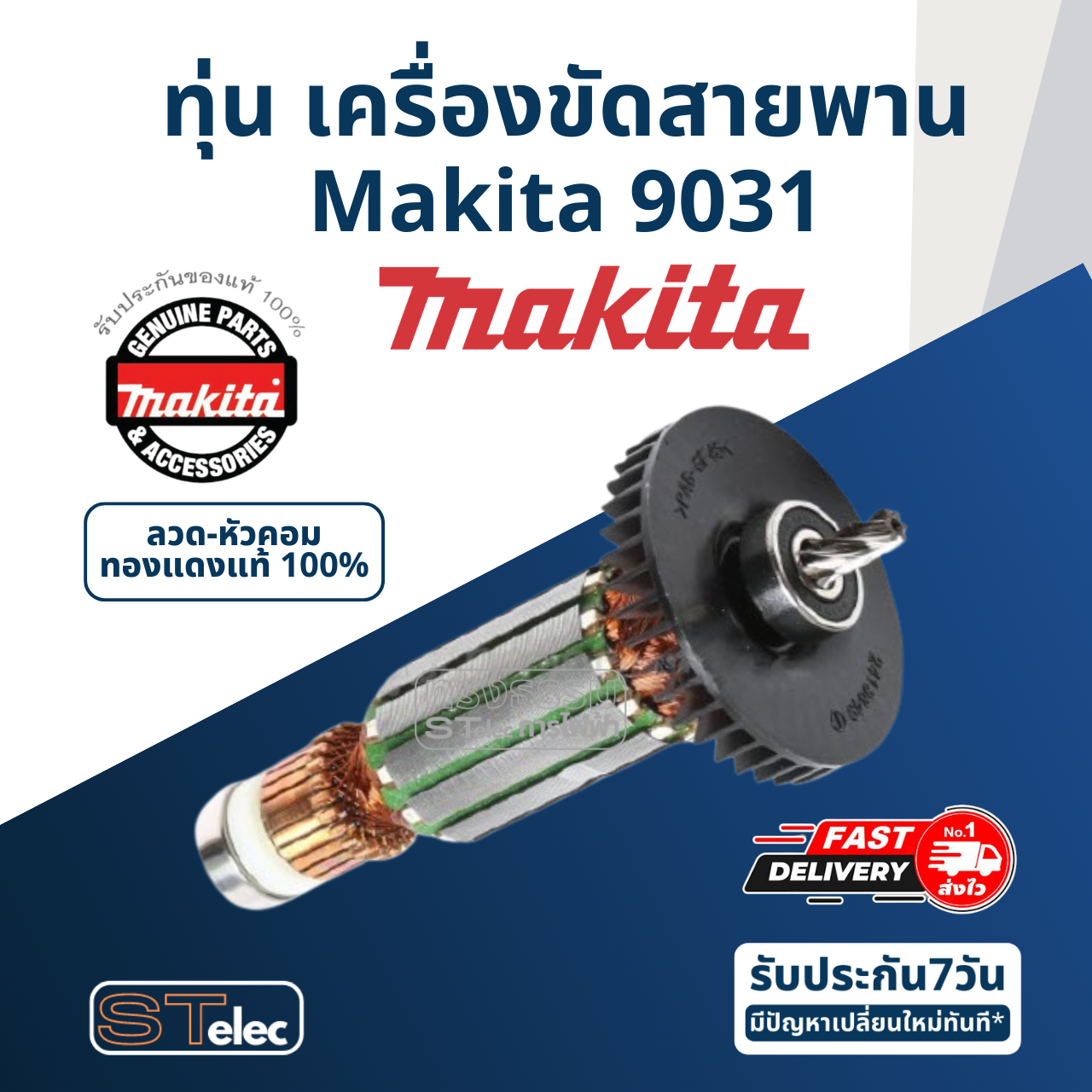 ทุ่น เครื่องขัดสายพาน Makita มากีต้า 9031 (แท้) ##
