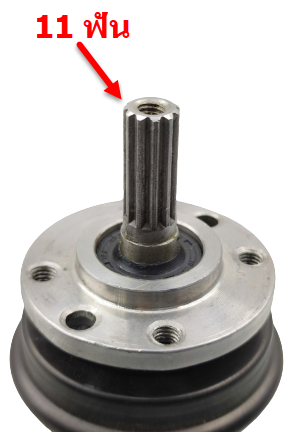 #CF09 แกนซักเครื่องซักผ้า, แกนชุดซัก โตชิบา(Toshiba) 11ฟัน