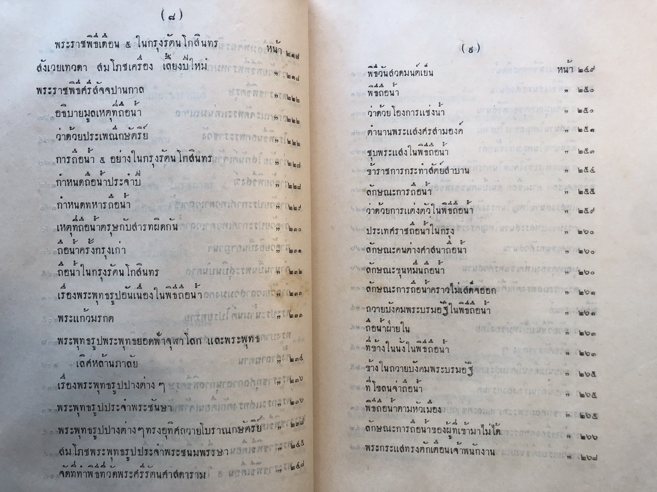 พระราชพิธีสิบสองเดือน พิมพ์ในงานพระศพ กรมหมื่นจันทบุรีสุรนาถ พระบิดาของสมเด็จพระราชินี