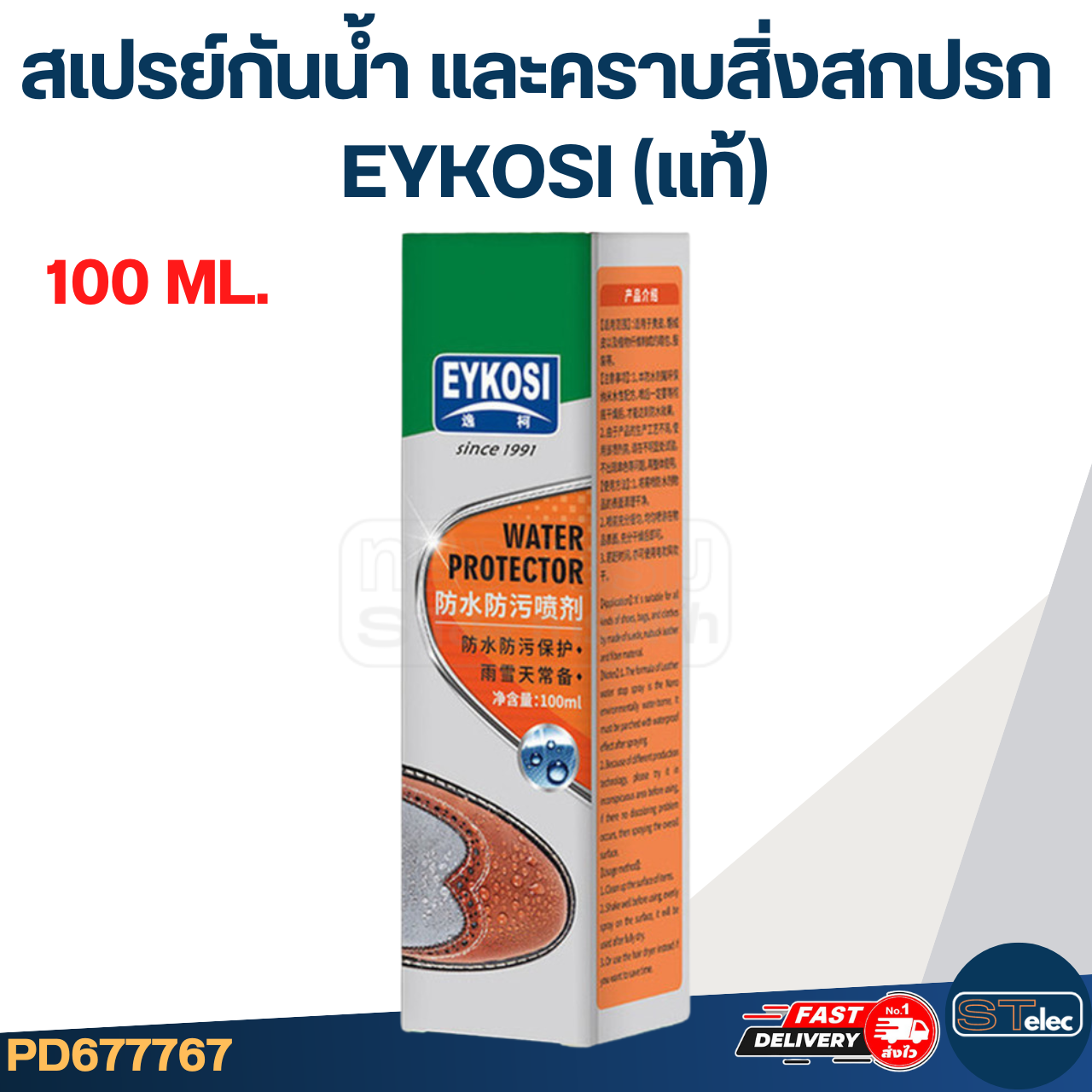 สเปรย์กันน้ำ และคราบสิ่งสกปรก EYKOSI(แท้) สูตรน้ำ ซึมได้ลึก ปกป้องยาวนานกว่าเดิม