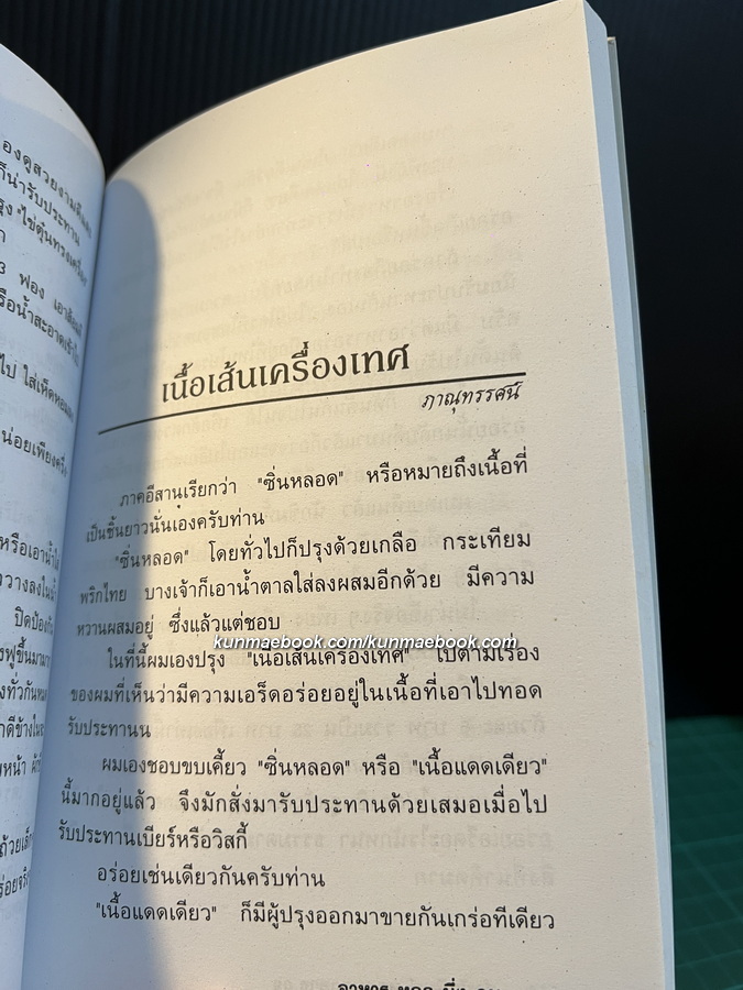 อาหาร ทอด นึ่ง อบ โดย อ.ยุวดี จอมพิทักษ์