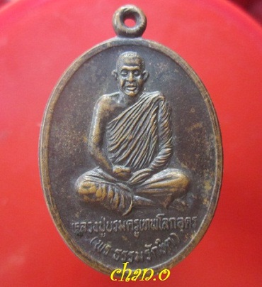 @@เหรียญหลวงปู่บรมครูโลกอุดร (พระธรรมรักขิต) บ้านน้อยหนองข่า รุ่นมหาเศรษฐี อ.ศรีสงคราม จ.นครพนม ปี2543@@เหรียญรุปใข่ใหญ่