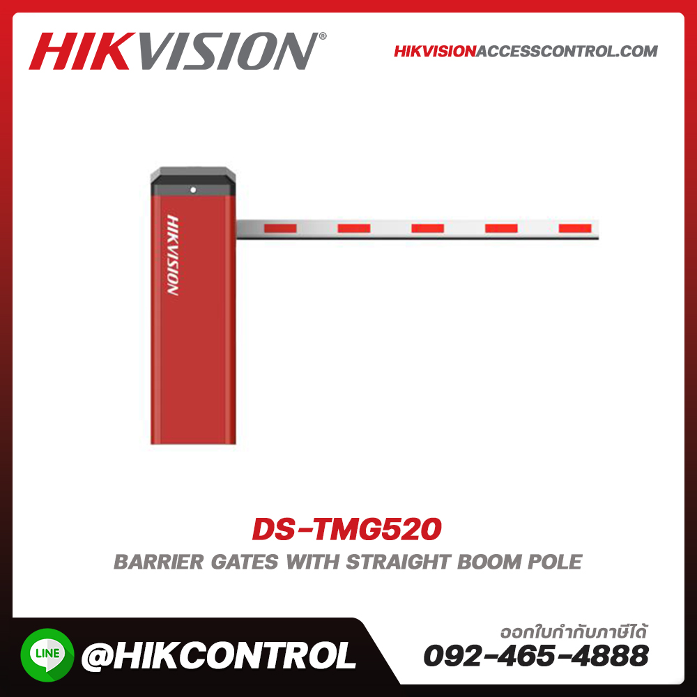 ประตูกั้นแบบมีเสาบูมตรง รุ่น DS-TMG520