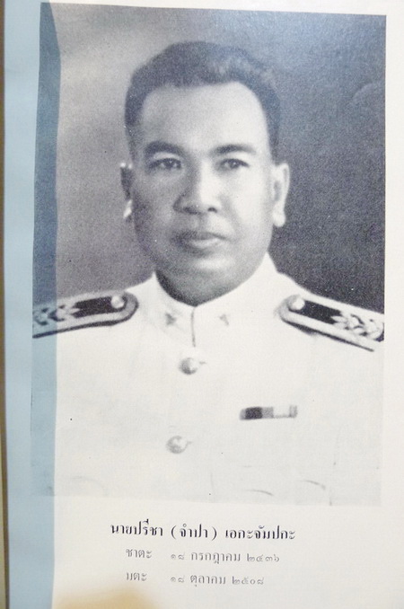 อนุสรณ์ในงานพระราชทานเพลิงศพ นายปรีชา เอกะจัมปกะ บ.ช.,บ.ม.