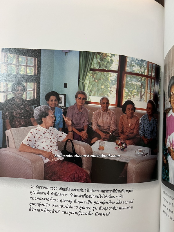 ที่ระลึกฉลองอายุครบ 84 ปี ของ ท่านผู้หญิงถวิล ประกอบนิติสาร พ.ศ.2534