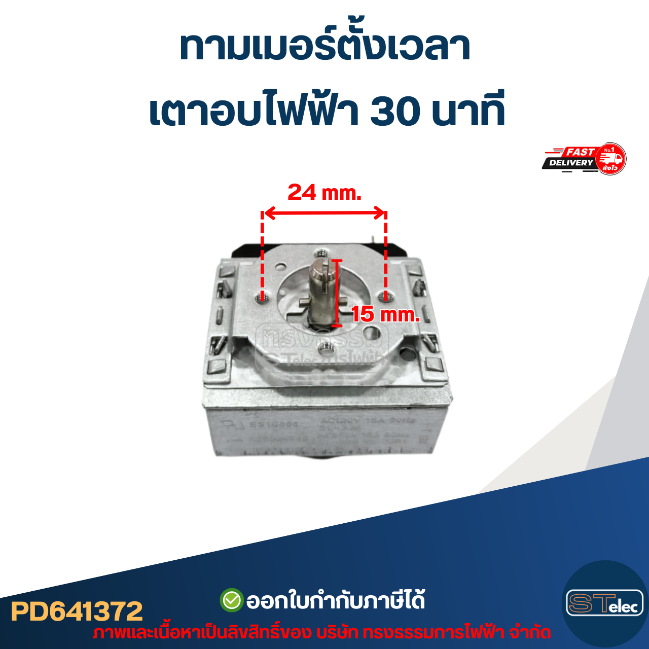 ทามเมอร์ตั้งเวลา เตาอบไฟฟ้า 30 นาที อะไหล่เตาอบ