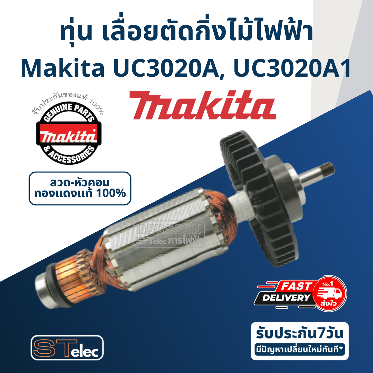 ทุ่น เลื่อยตัดกิ่งไม้ไฟฟ้า Makita มากีต้า UC3020A, UC3020A1 P/N.513713-9 (แท้)## (*)