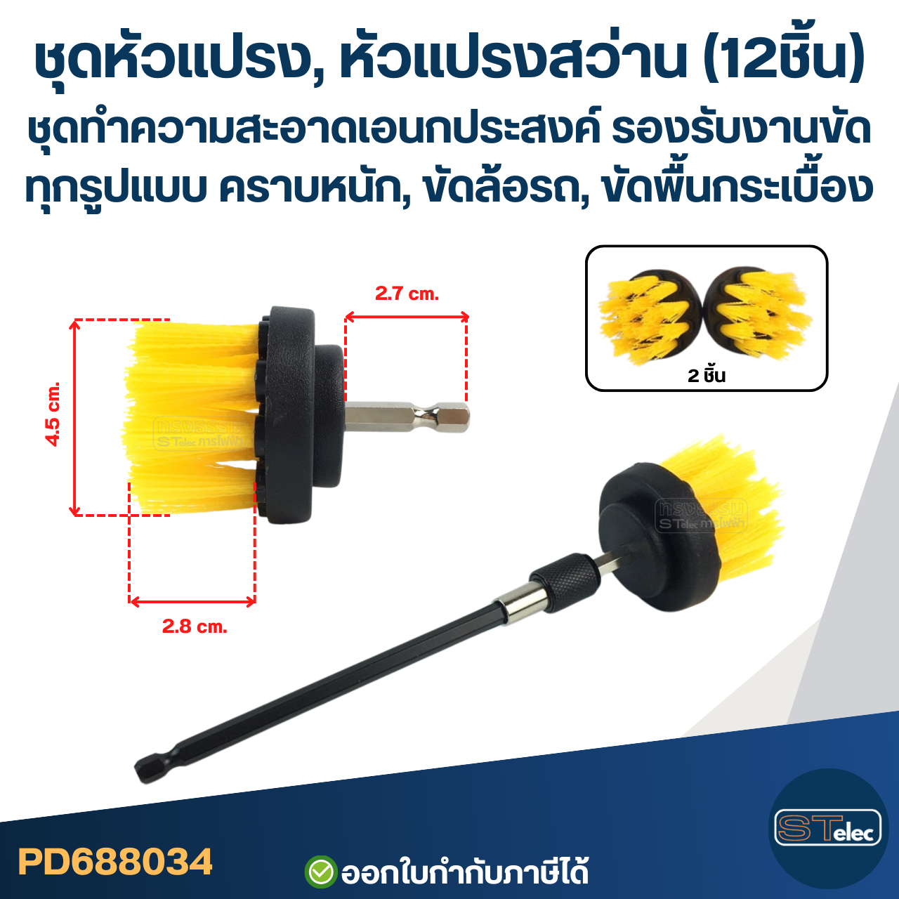 ชุดหัวแปรง, หัวแปรงสว่าน (12ชิ้น) ชุดทำความสะอาดเอนกประสงค์ รองรับงานขัดทุกรูปแบบ คราบหนัก, ขัดล้อรถ, ขัดพื้นกระเบื้อง