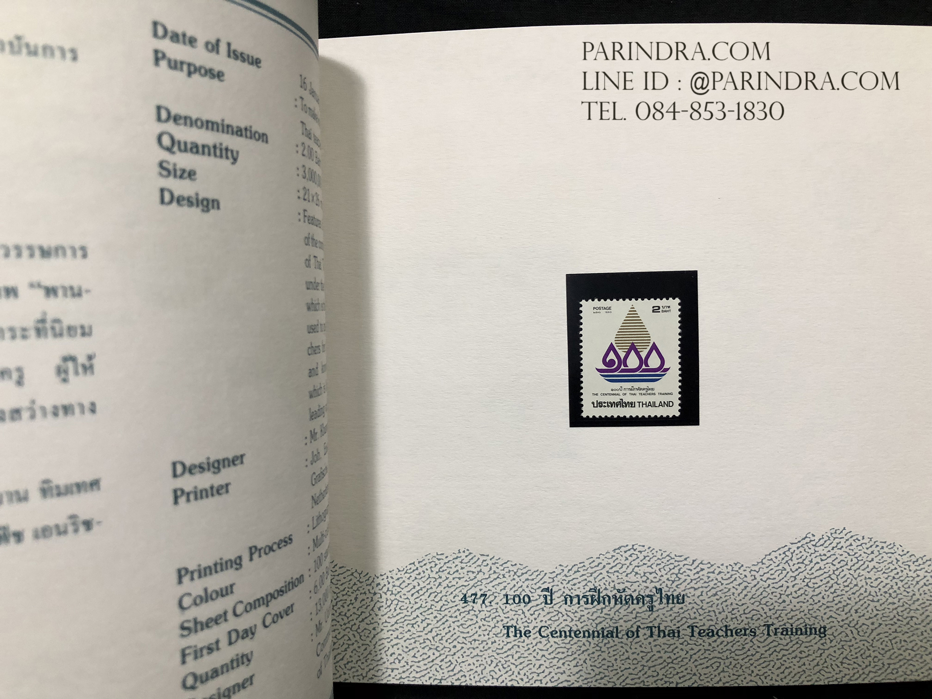 สมุดตราไปรษณียากรไทย ประจำปี 2536