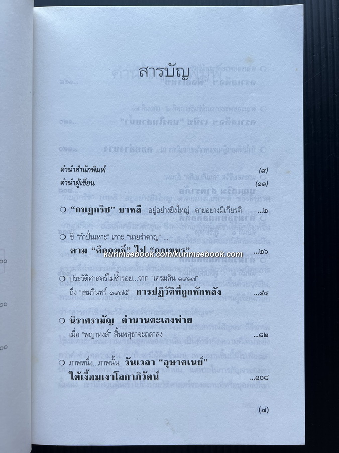 กบฏกริช บาหลี : อยู่อย่างยิ่งใหญ่ ตายอย่างมีเกียรติ ผลงานของ ธีรภาพ โลหิตกุล