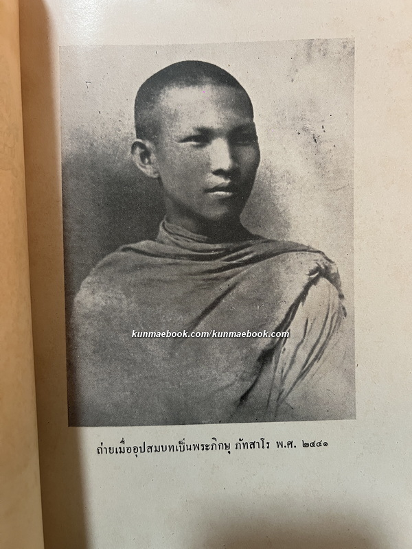 วราหุทิศเทศนา และมงคลสุตตเทศนา / อนุสรณ์ พระยาเทเวศรวงศวิวัฒน (ม.ล.วราห์ กุญชร)