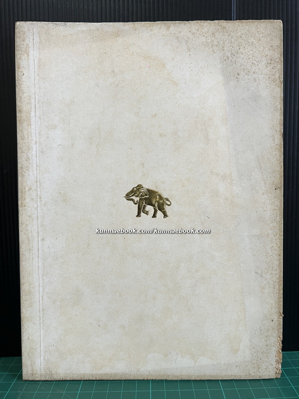 อนุสรณ์ในงานพระราชทานเพลิงศพ นายวิเชียร กุญชร ณ อยุธยา ม.ว.ม. ป.ช. ท.จ.