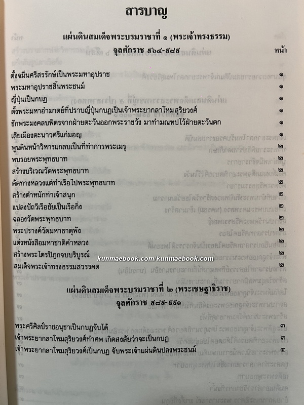 พระราชพงศาวดารฉบับพระราชหัตถเลขา เล่ม 2