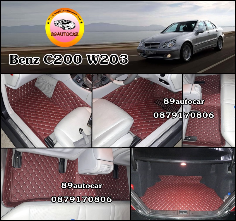 พรม6d Benz C180 C220 W203 (ตาถั่ว) เข้ารูปรถ