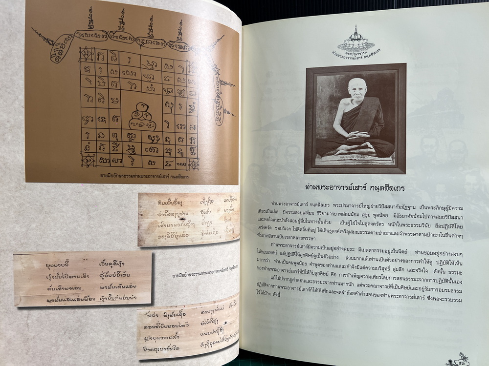 หนังสือ พระปรมาจารย์ สายพระกรรมฐาน ท่านพระอาจารย์เสาร์ กฺนตสีลเถร