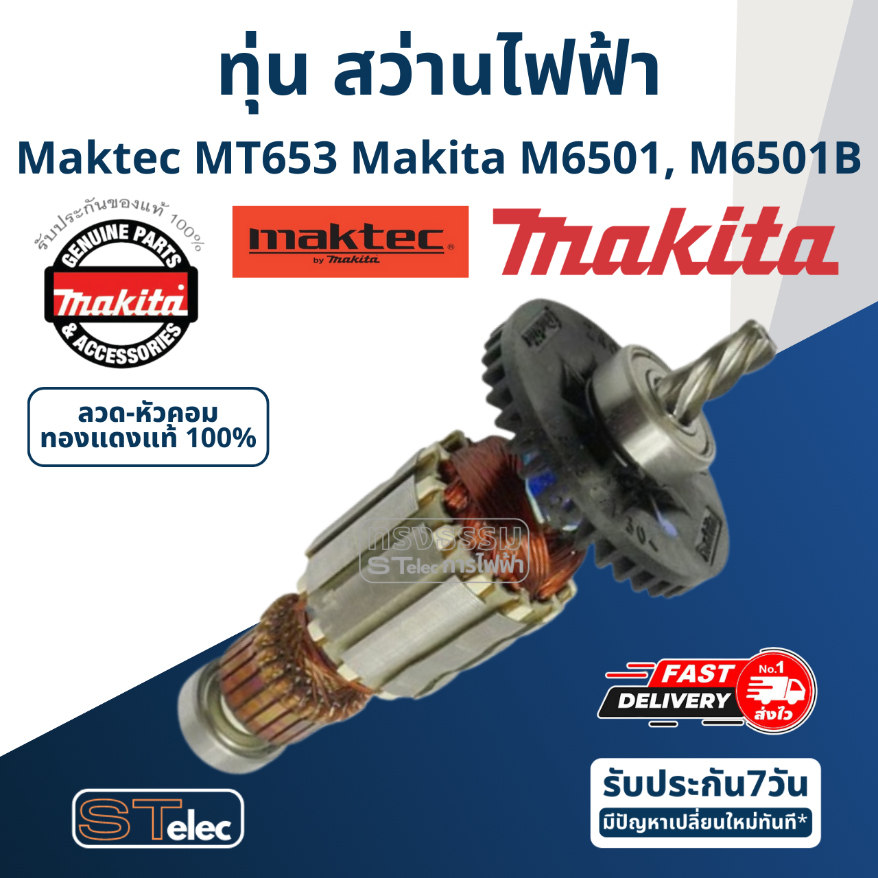 ทุ่น สว่าน Maktec มาคเทค, Makita มากีต้า MT653, M6501, M6501B (แท้) ##