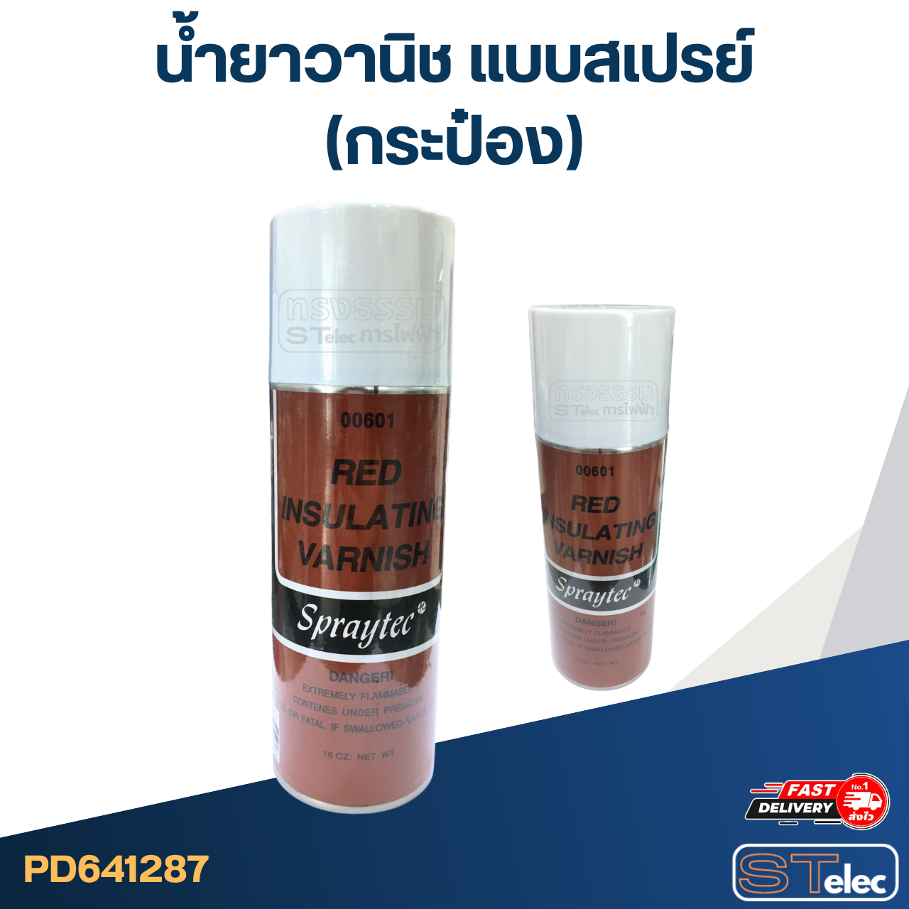 น้ำยาวานิช แบบสเปรย์ (กระป๋อง)