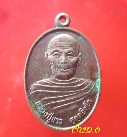 @@เหรียญหลวงปู่ขาว วัดเขาตะกร้าทอง จ.ลพบุรี