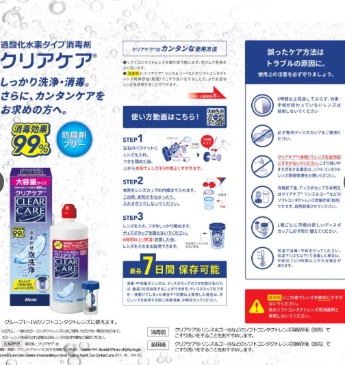 น้ำยาล้างคอนแทคเลนส์ AOSEPT Clear Care ขนาด 480milliliters