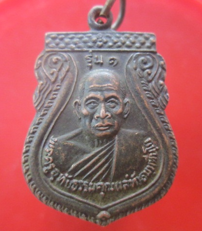 @@เหรียญเสมานูนหลังเต่า พระครูอุทัยธรรมคุณ(เล่ห์) วัดจันทอุทัย รุ่น1 อ.โกสุมพิสัย จ.มหาสารคาม @@