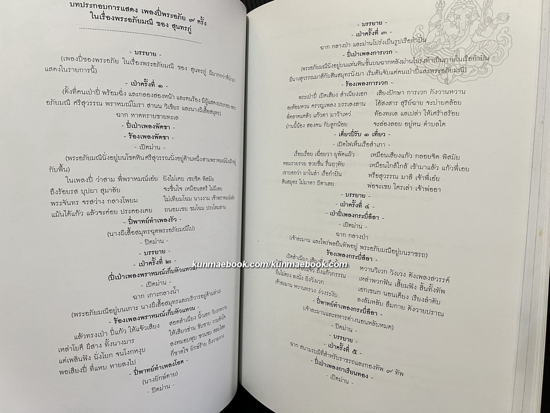 หนังสืออนุสรณ์ นายเสรี หวังในธรรม ศิลปินแห่งชาติ