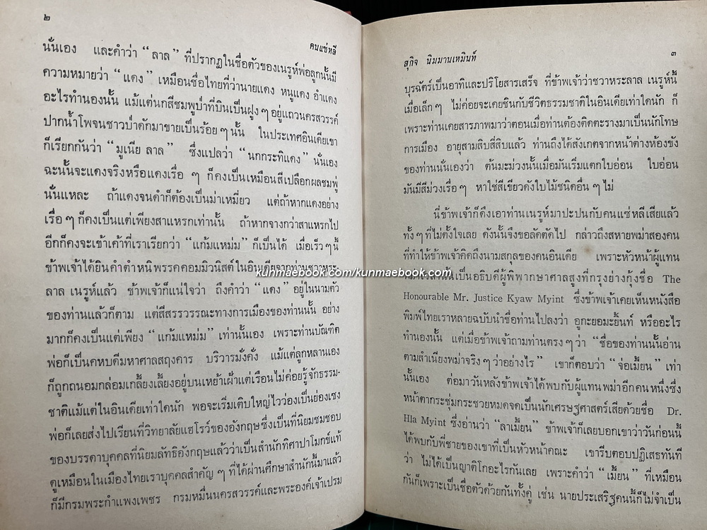 คนแซ่หลี ( 2 เล่มชุด ) ผลงานของ สุกิจ นิมมานเหมินท์
