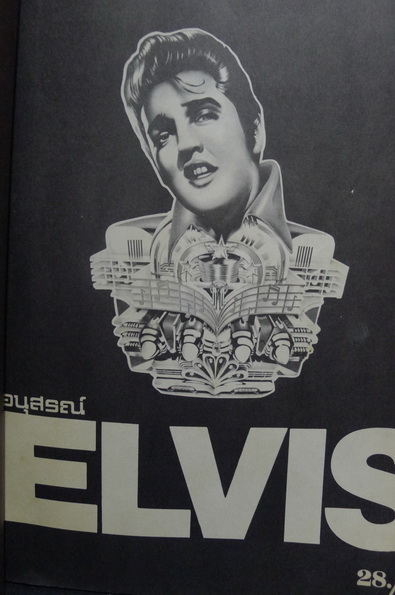 I.S.Song Hits Rememberance With Our Deepest Condolence ฉบับอนุสรณ์ Elvis ...
