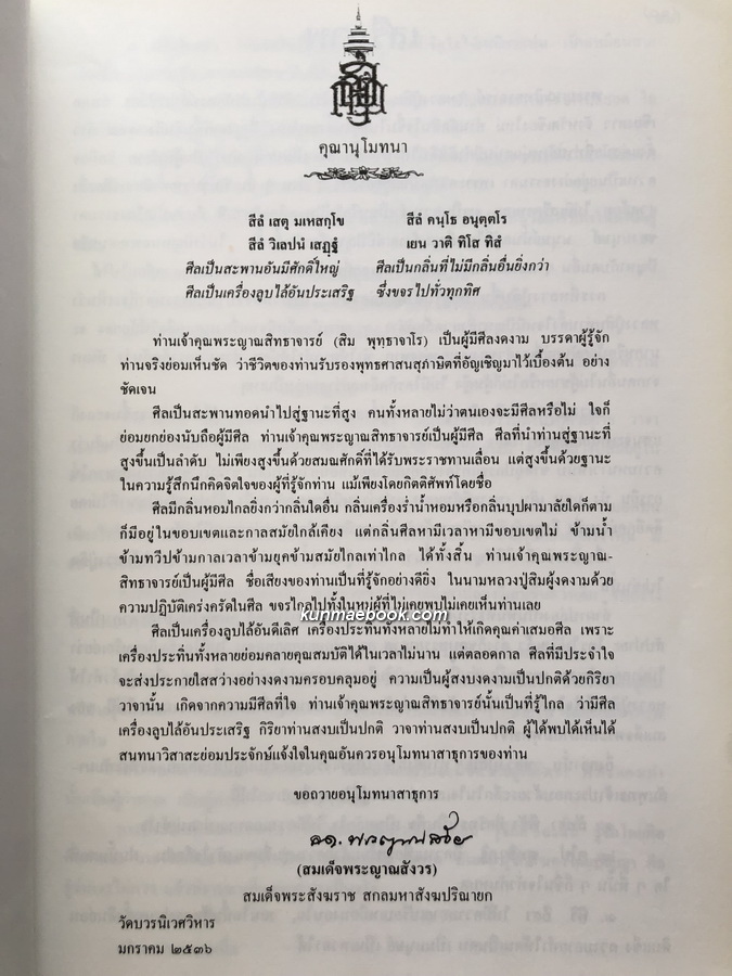 พุทฺธาจารย์บูชา / อนุสรณ์พระญาณสิทธาจารย์ ( หลวงปู่สิม พุทฺธาจาโร ) 2 เล่ม