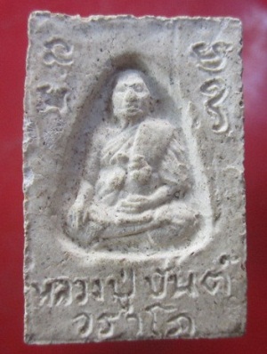 @@พระสมเด็จเนื้อผง หลัง รูปเหมือน หลวงปู่ขันต์ วราโภ@@