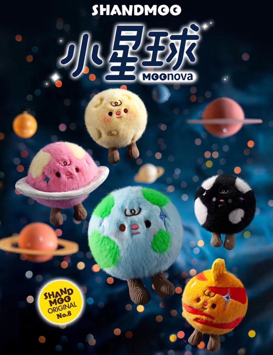 PRE ตุ๊กตา พวงกุญแจดาวเคราะห์ ของแท้ Shanmo Original Little Planet (รอ 9 -14 วัน )